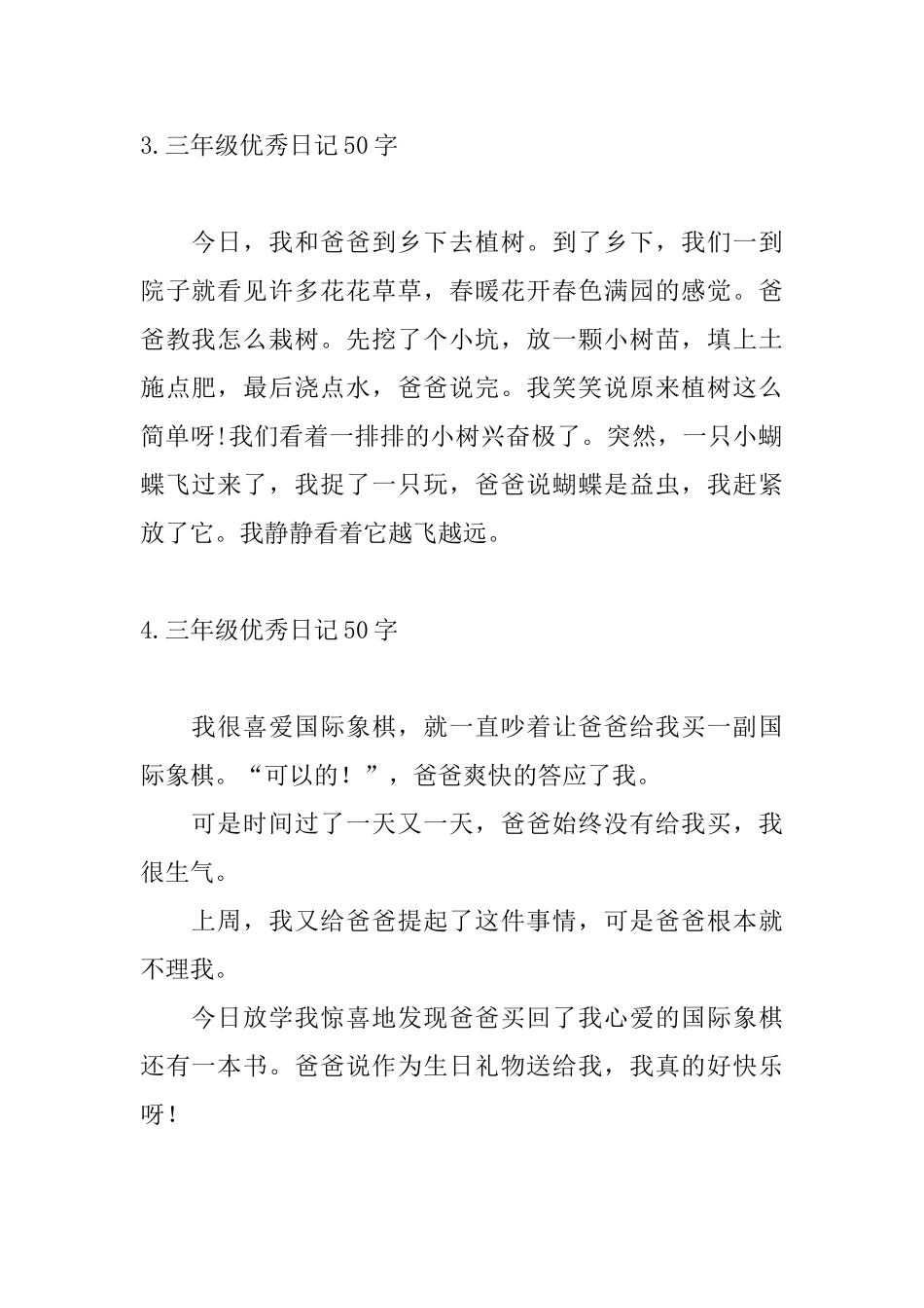 三年级优秀日记50字30篇_第2页