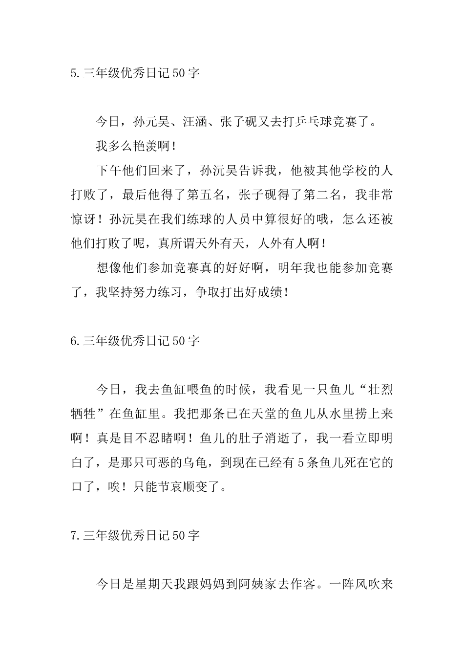 三年级优秀日记50字30篇_第3页