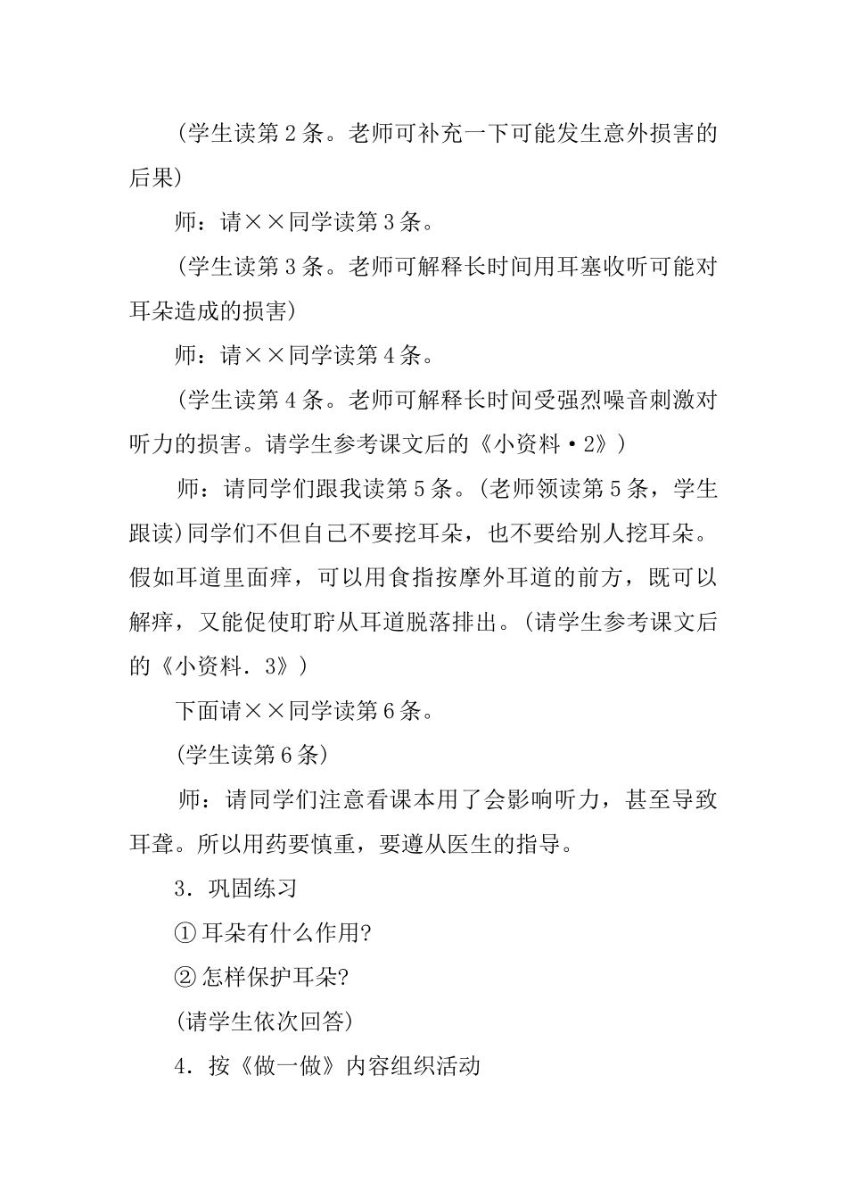 三年级健康教育《保护耳朵》教案_第2页