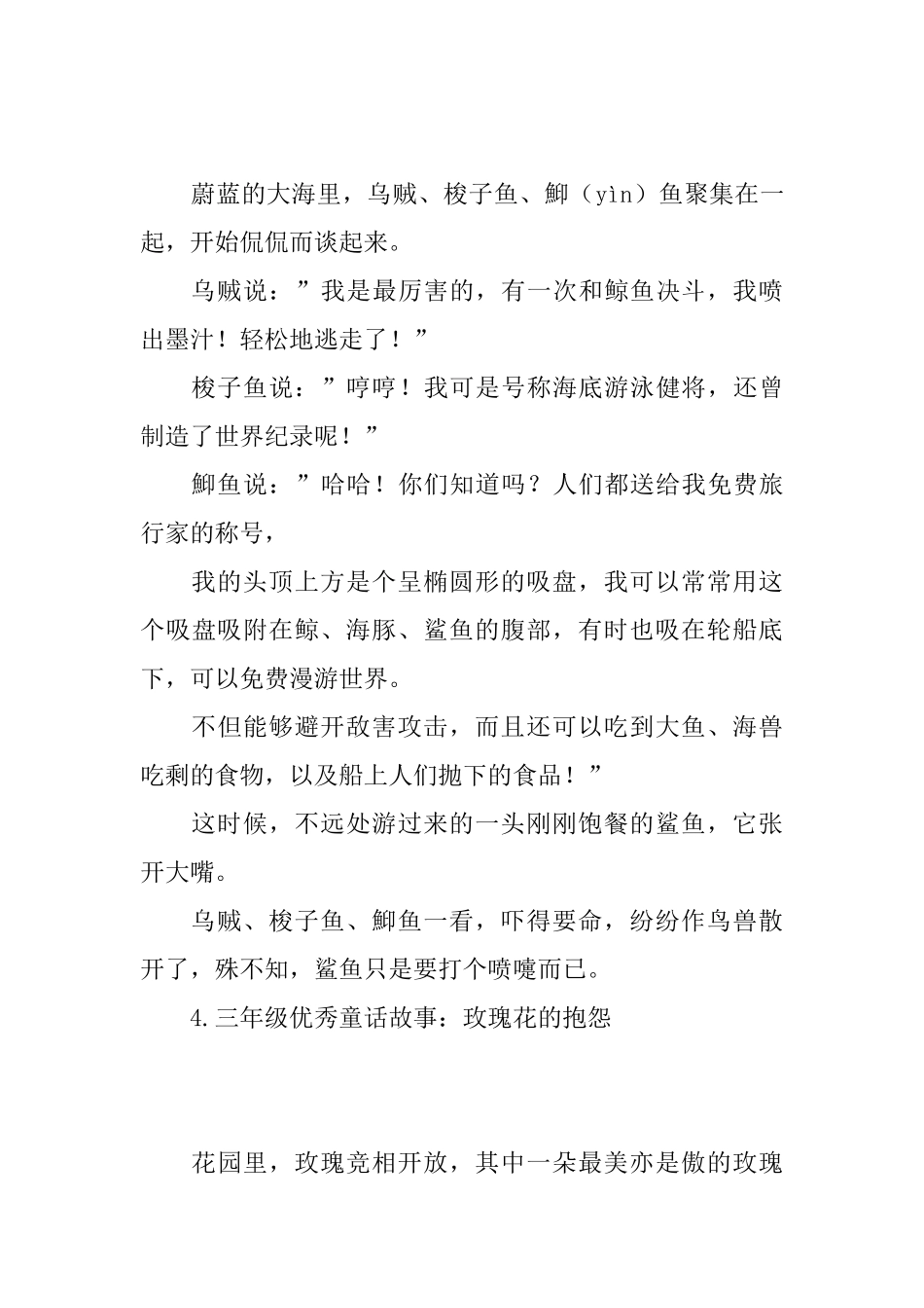 三年级优秀童话故事大全_第3页