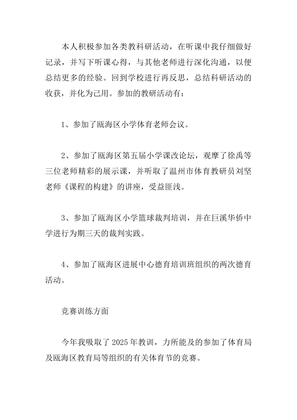 三年级体育教师自我鉴定三篇_第2页