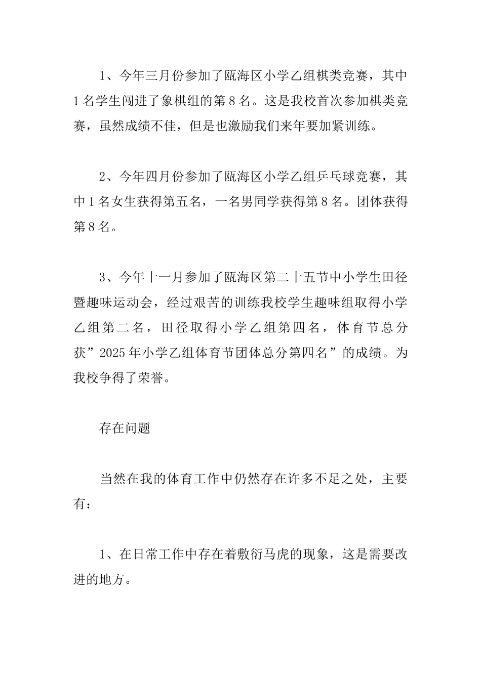 三年级体育教师自我鉴定三篇_第3页