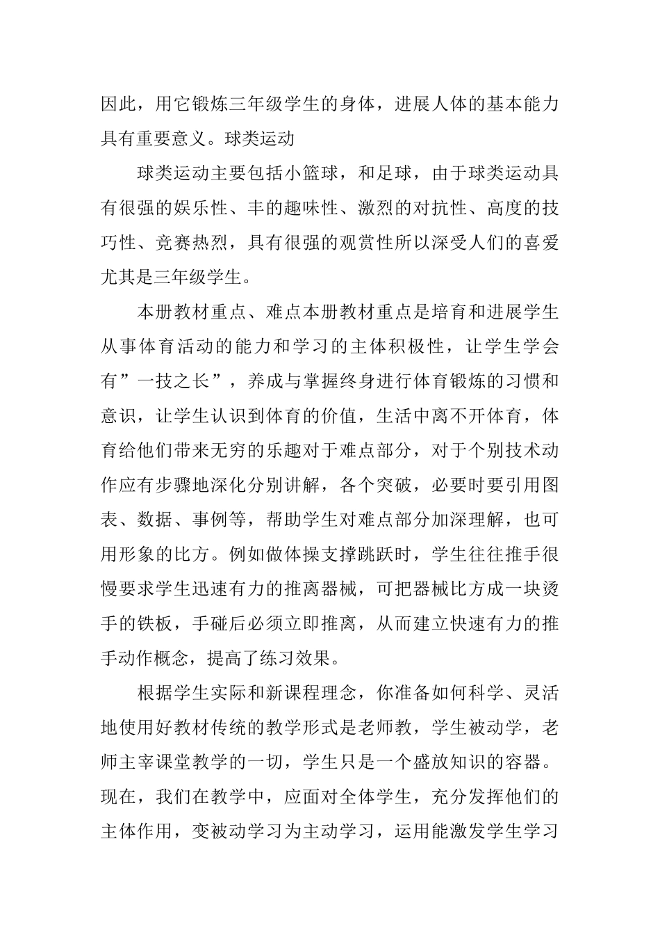 三年级体育教学计划_第2页