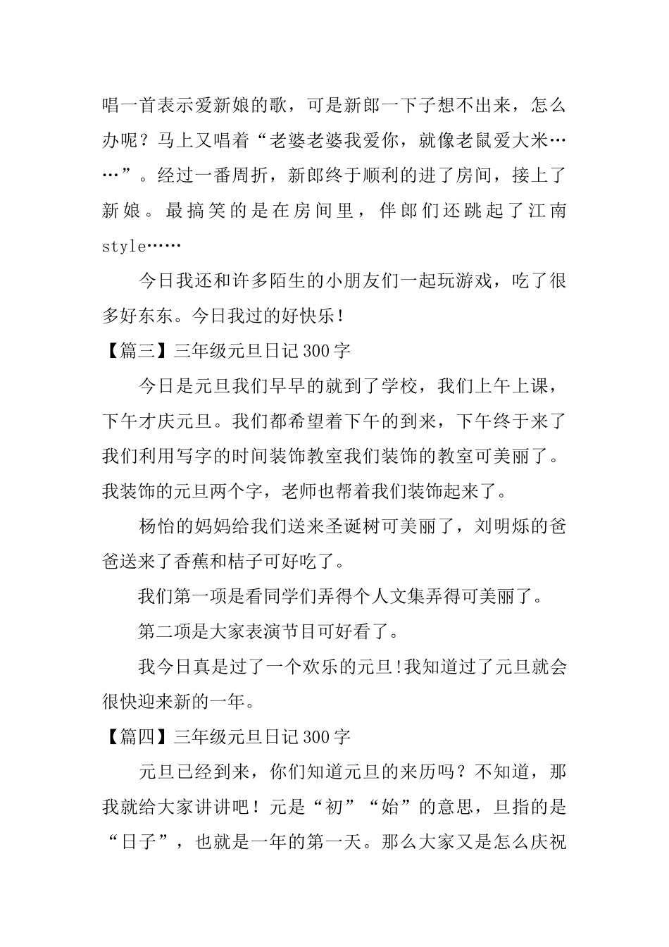 三年级元旦日记300字_第2页