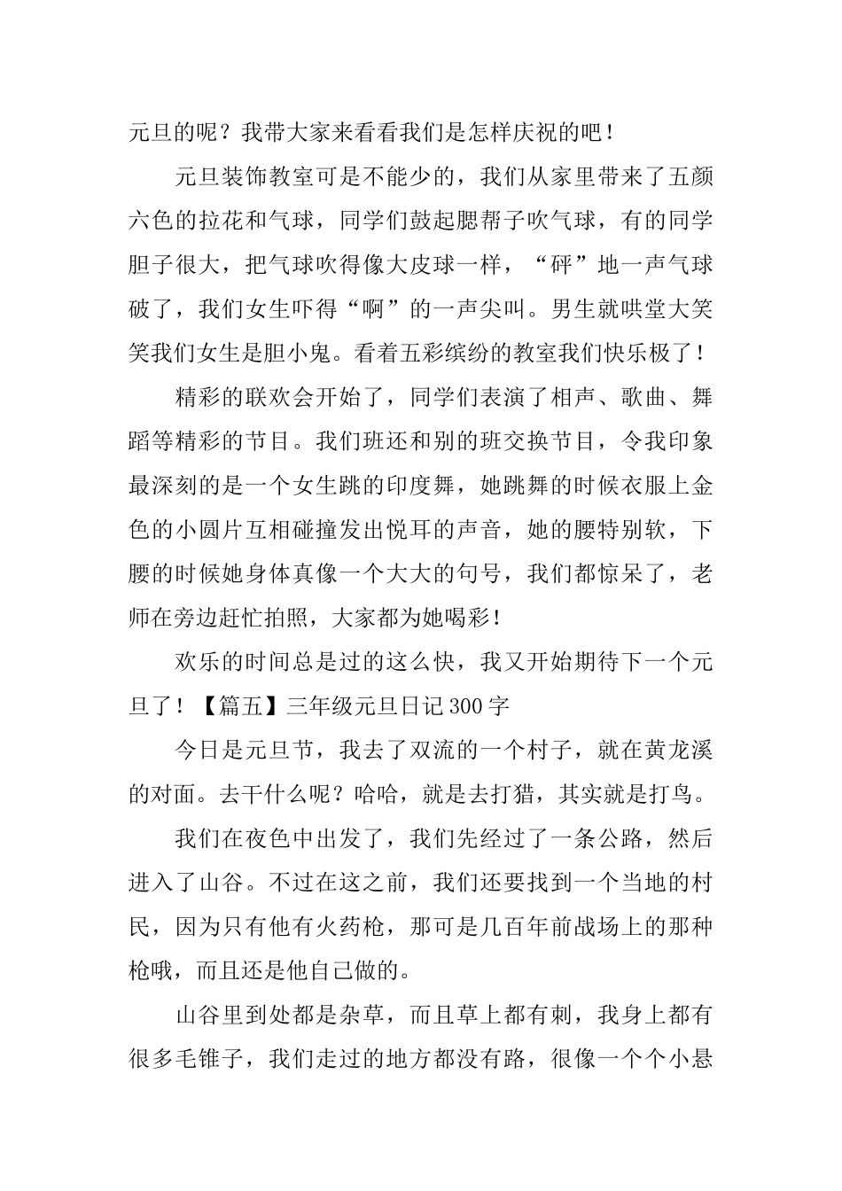 三年级元旦日记300字_第3页