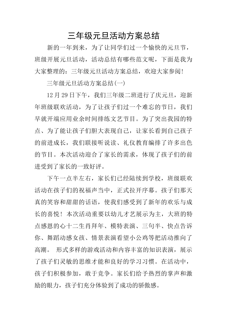 三年级元旦活动方案总结_第1页