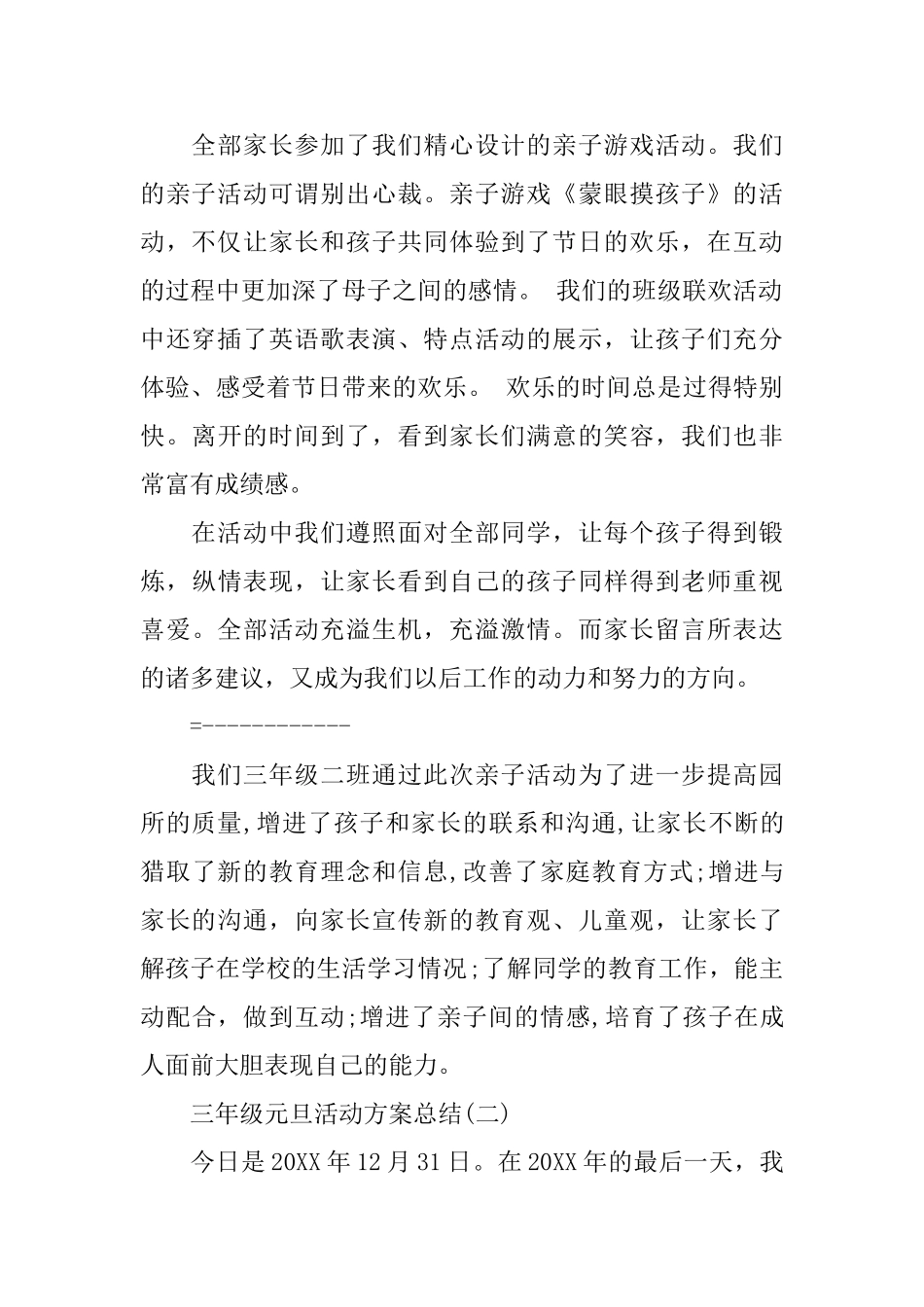 三年级元旦活动方案总结_第2页