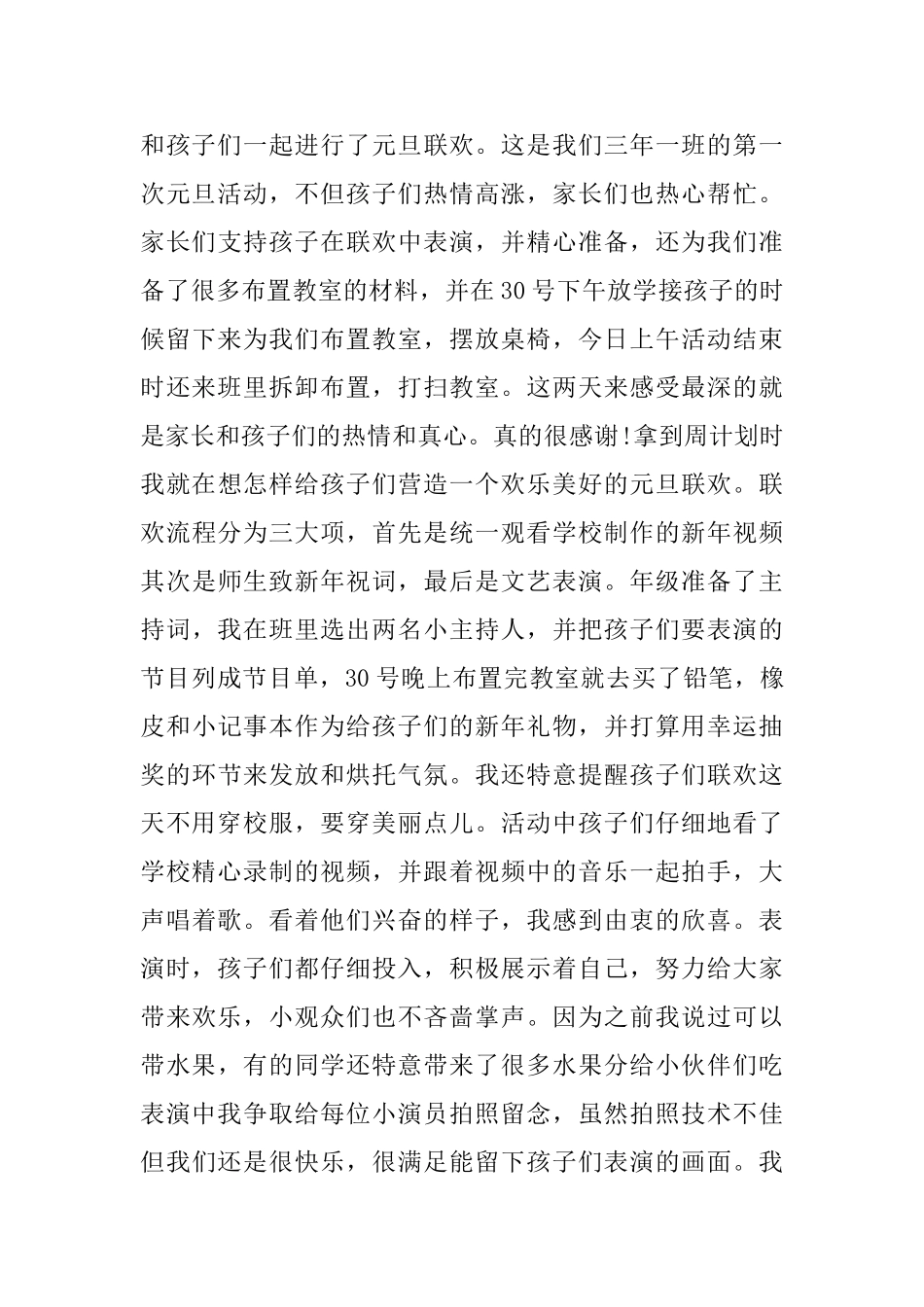 三年级元旦活动方案总结_第3页