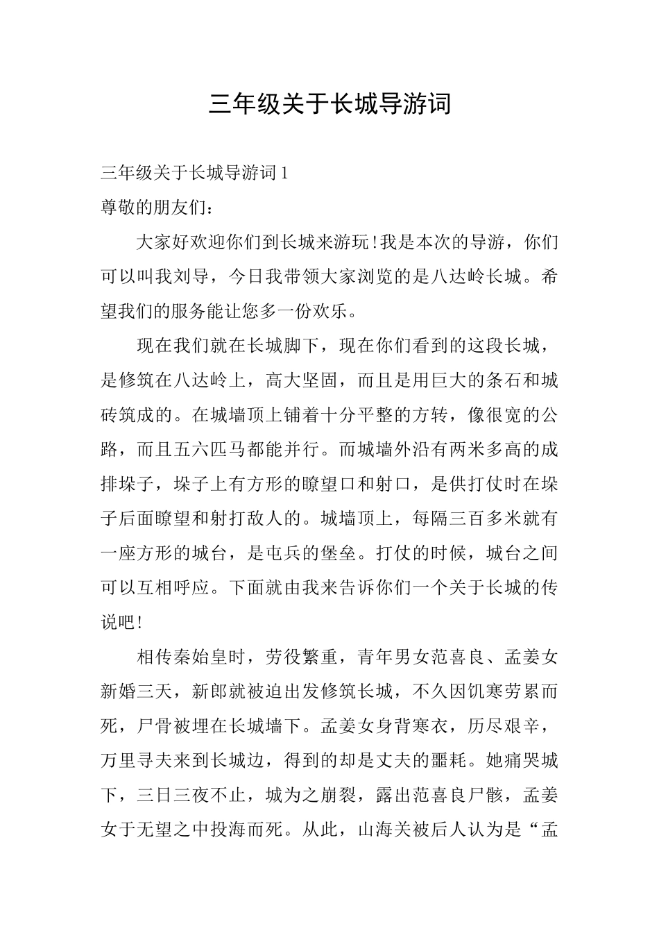 三年级关于长城导游词_第1页