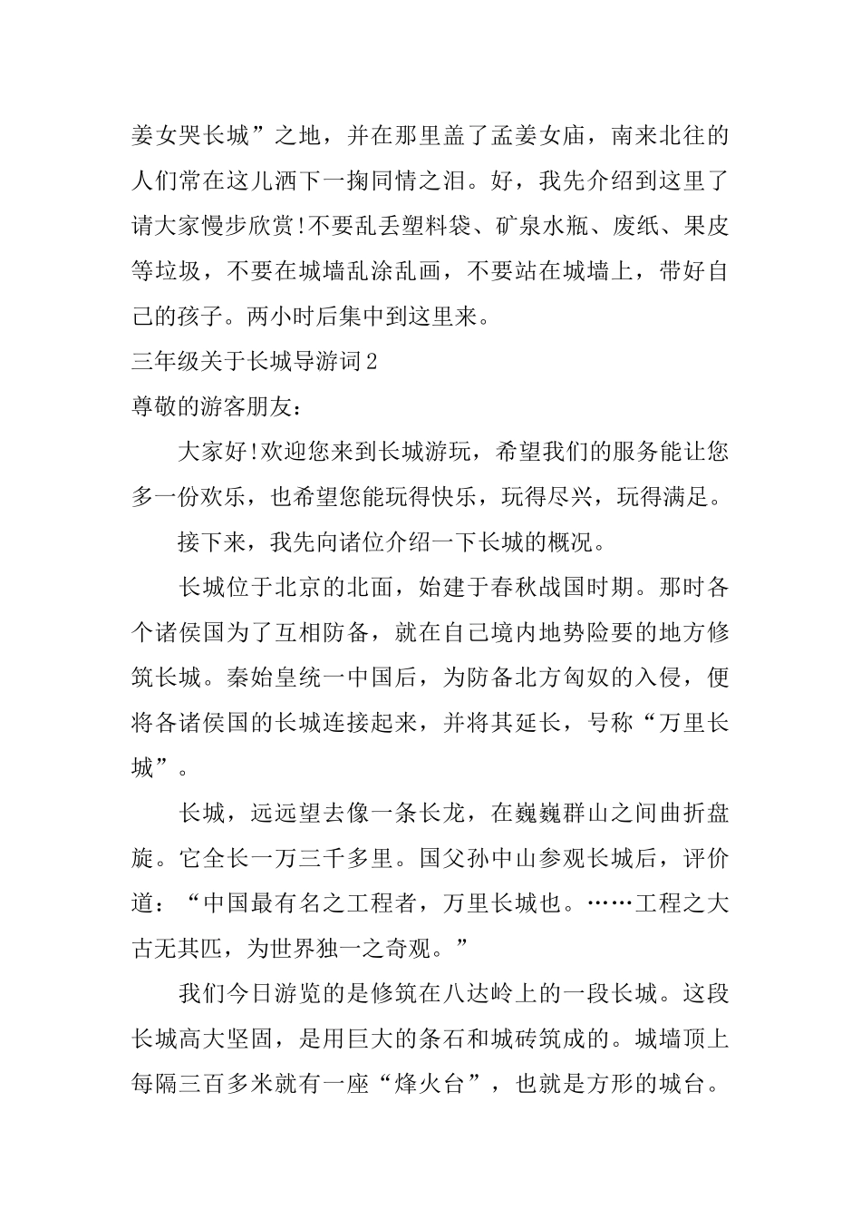 三年级关于长城导游词_第2页