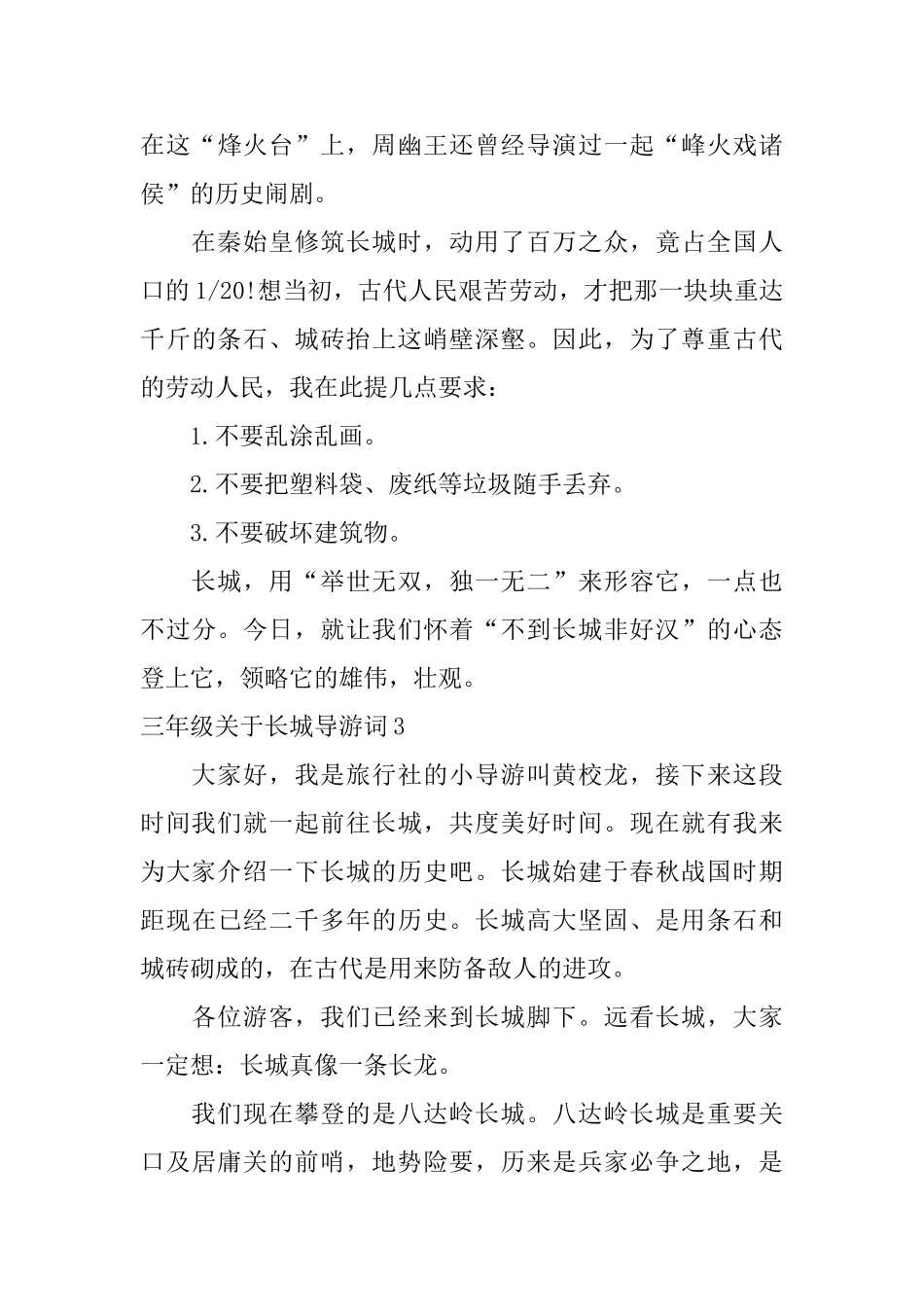 三年级关于长城导游词_第3页
