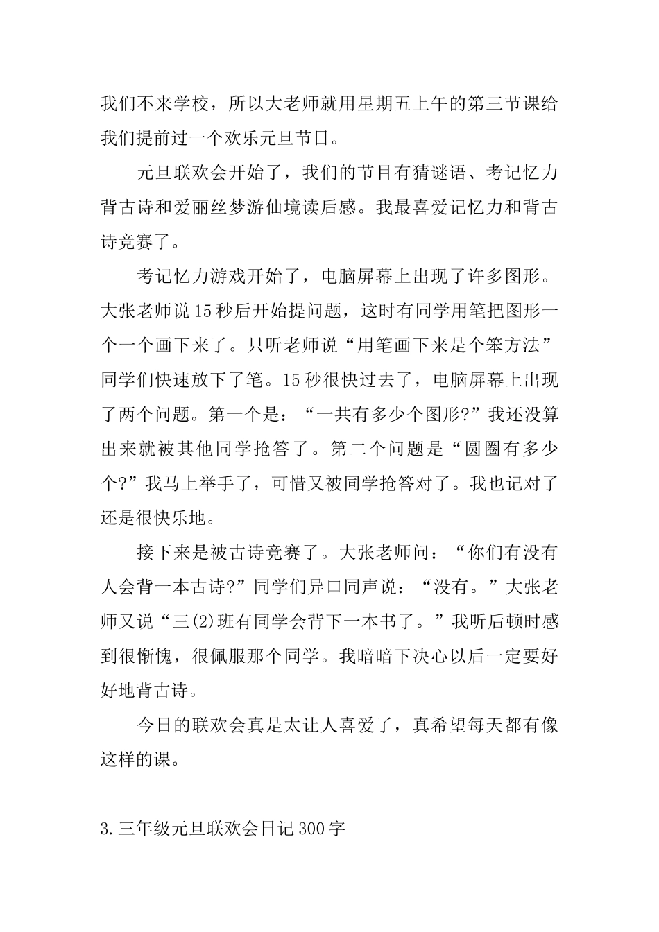 三年级元旦联欢会日记300字5篇_第2页