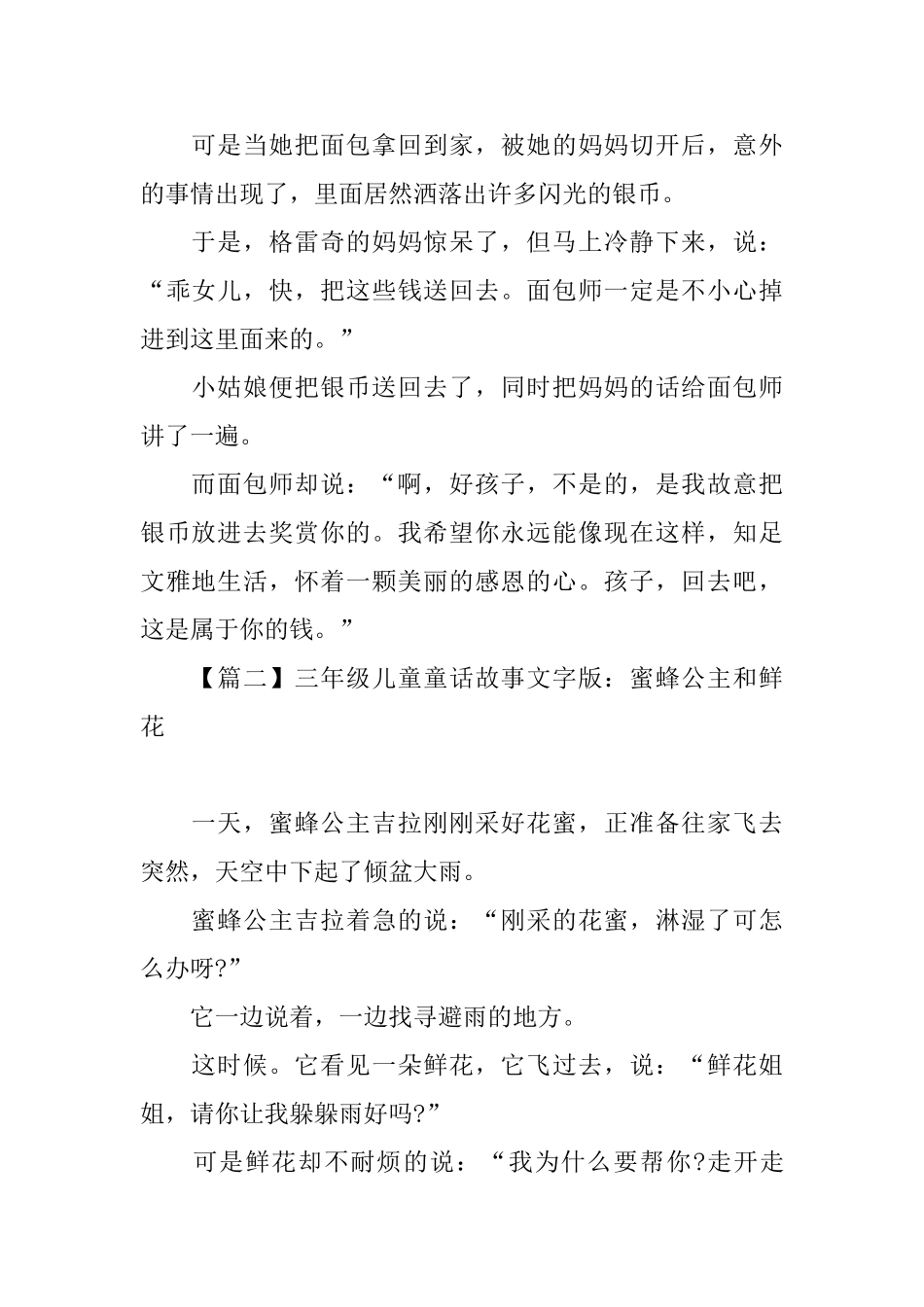 三年级儿童童话故事文字版_第2页