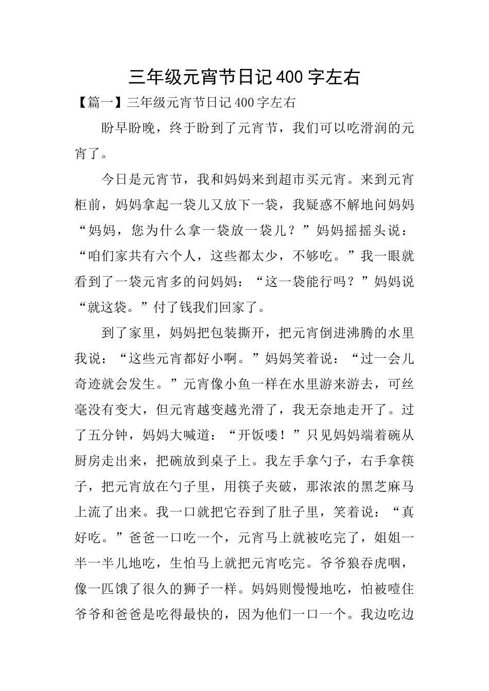 三年级元宵节日记400字左右_第1页