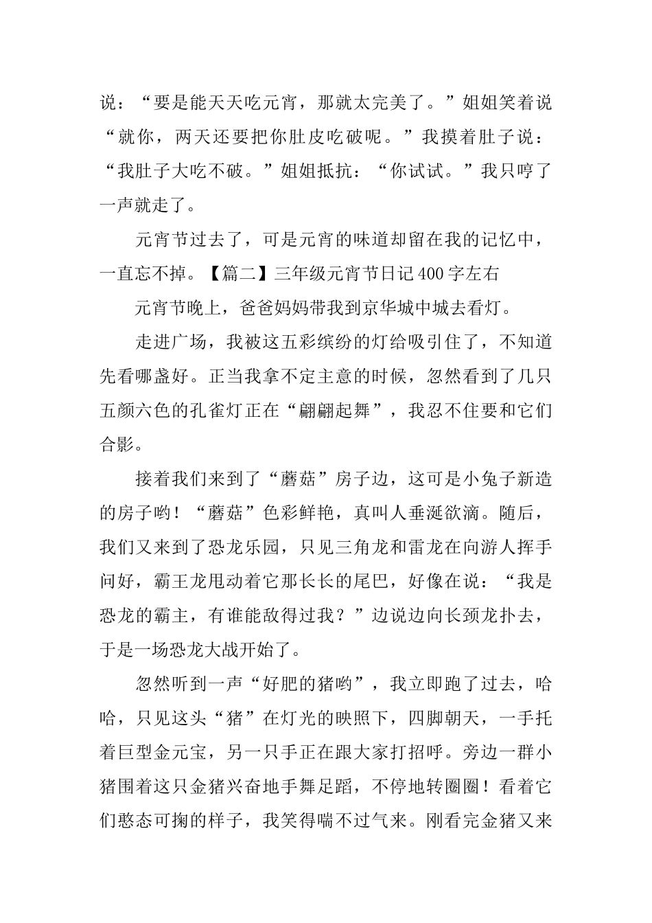 三年级元宵节日记400字左右_第2页
