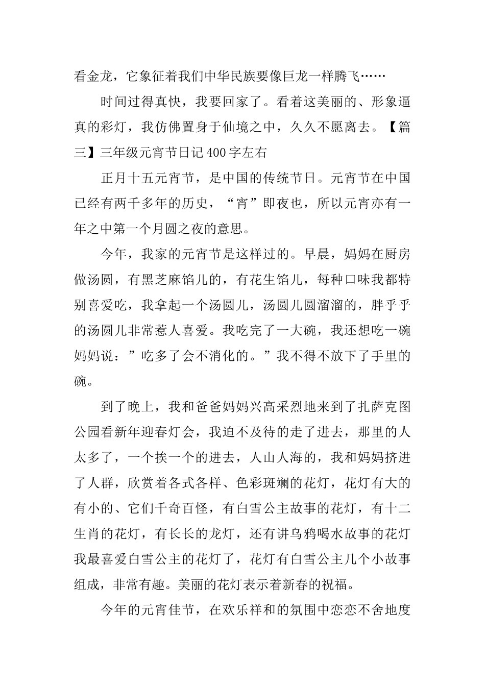 三年级元宵节日记400字左右_第3页