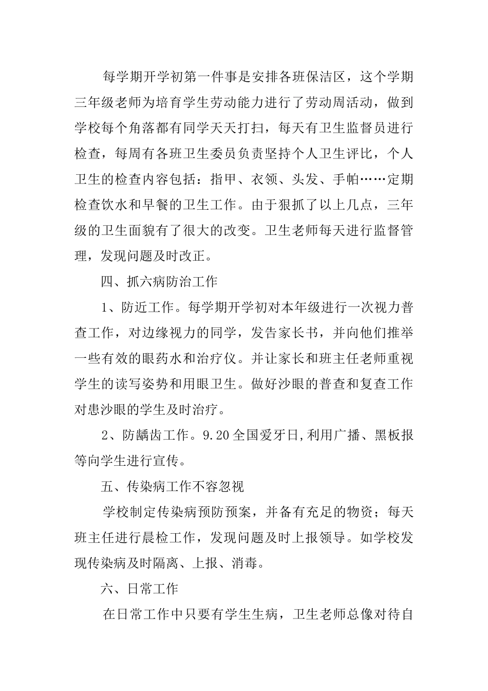 三年级卫生工作总结_第2页