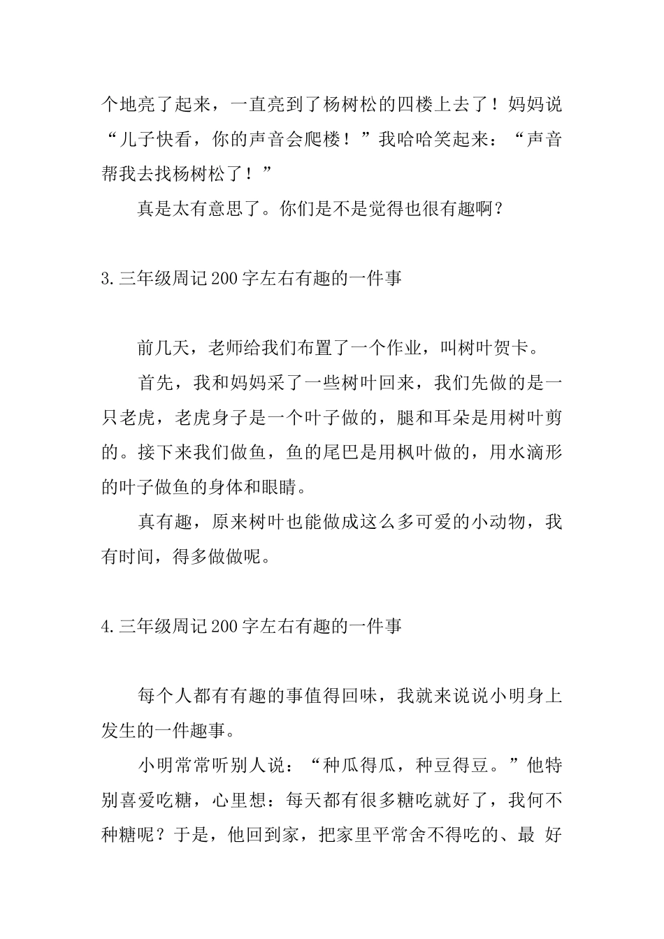 三年级周记200字左右有趣的一件事_第2页