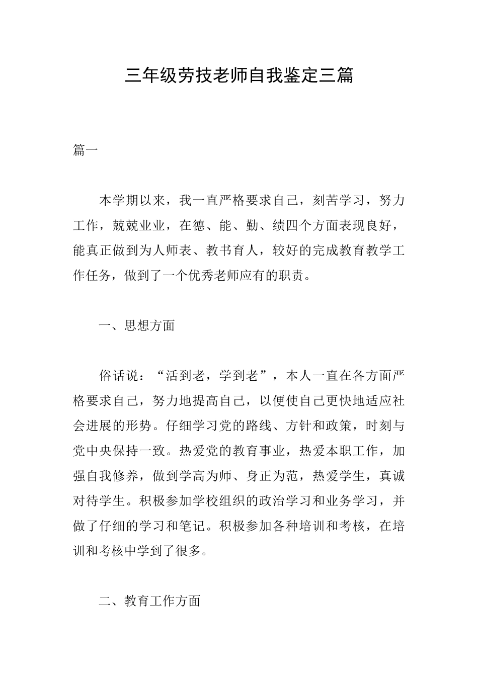 三年级劳技教师自我鉴定三篇_第1页