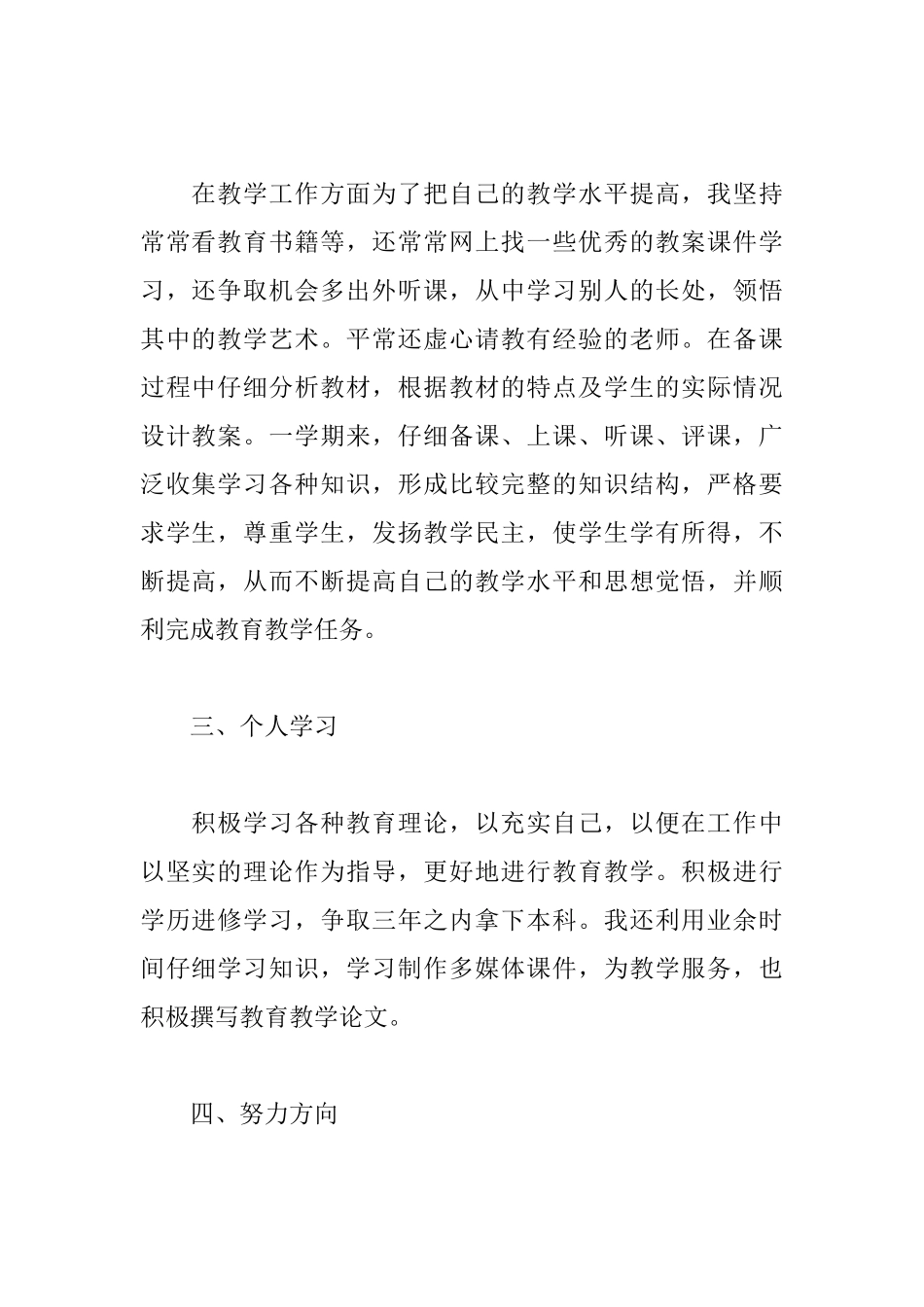 三年级劳技教师自我鉴定三篇_第2页