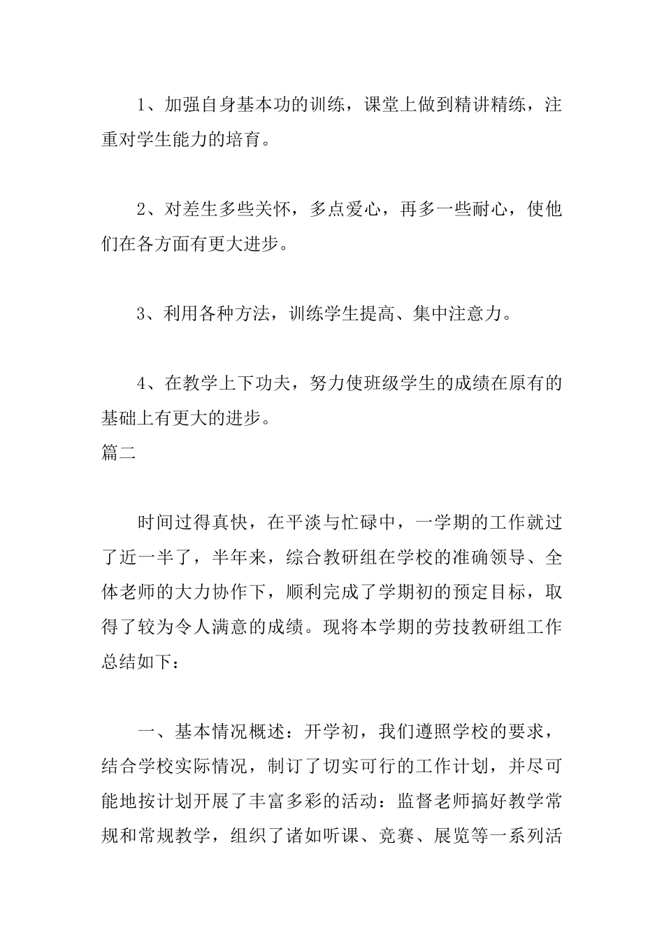 三年级劳技教师自我鉴定三篇_第3页