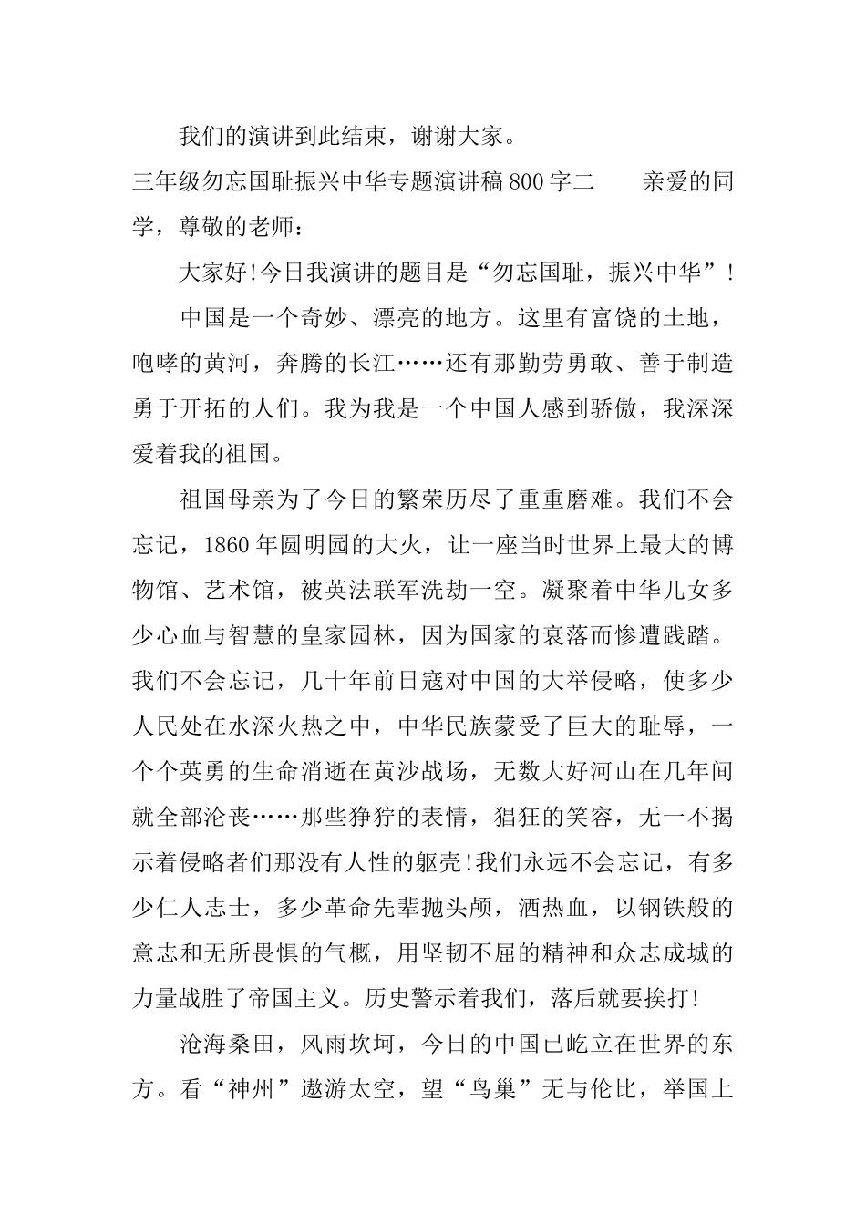 三年级勿忘国耻振兴中华专题演讲稿800字_第2页