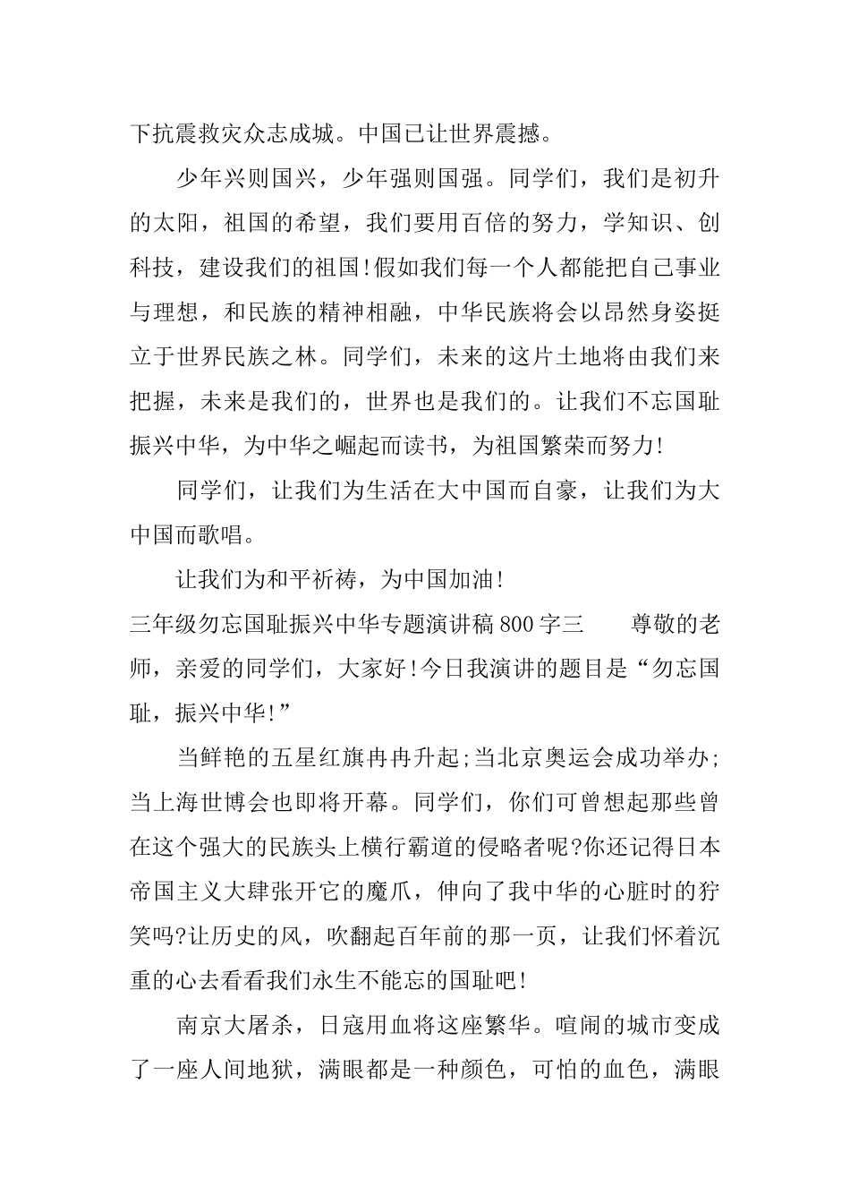 三年级勿忘国耻振兴中华专题演讲稿800字_第3页