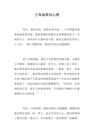三年级军训心得