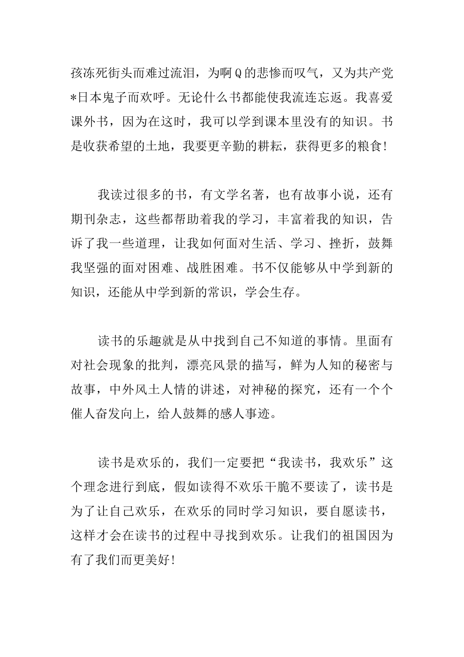 三年级国旗下演讲稿范文三篇_第2页