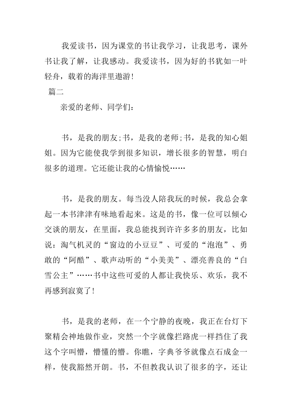 三年级国旗下演讲稿范文三篇_第3页