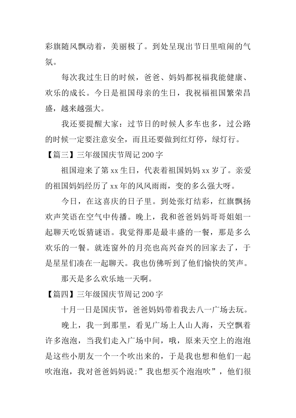 三年级国庆节周记200字_第2页