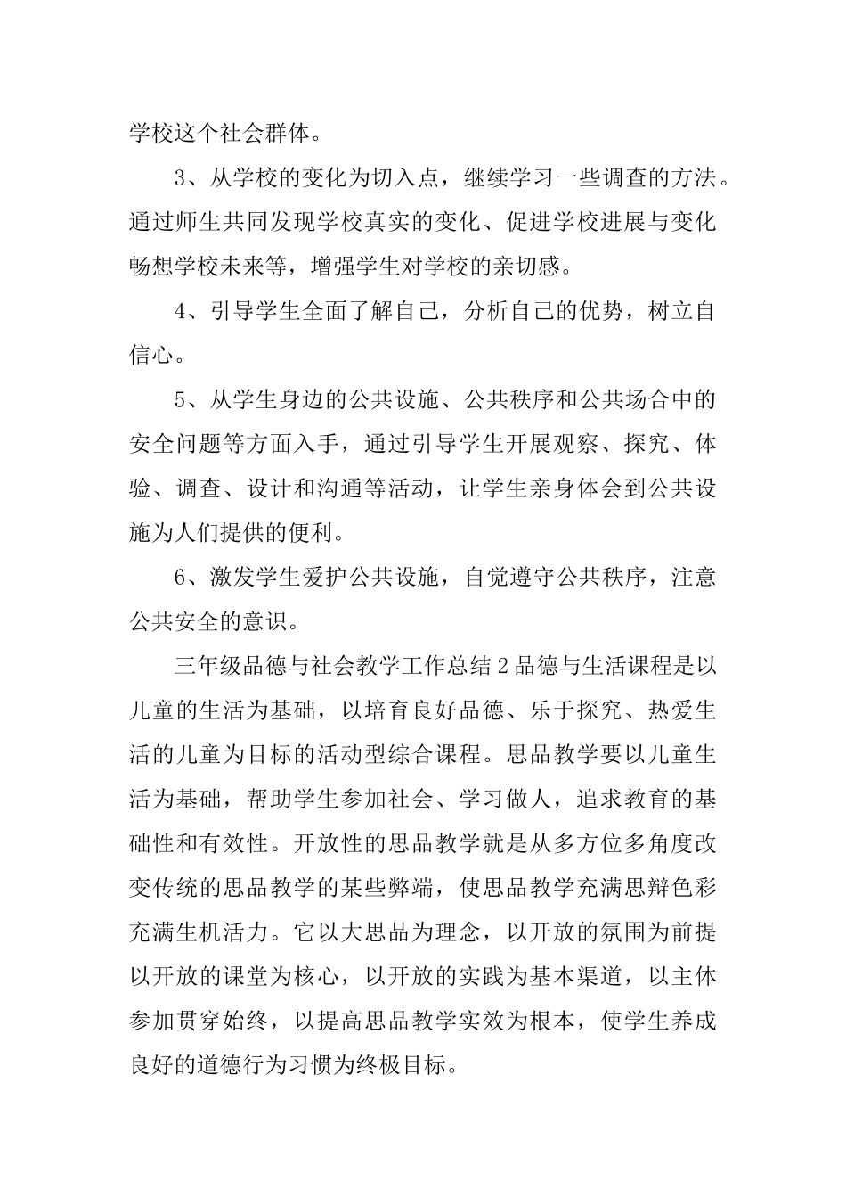 三年级品德与社会教学工作总结_第2页