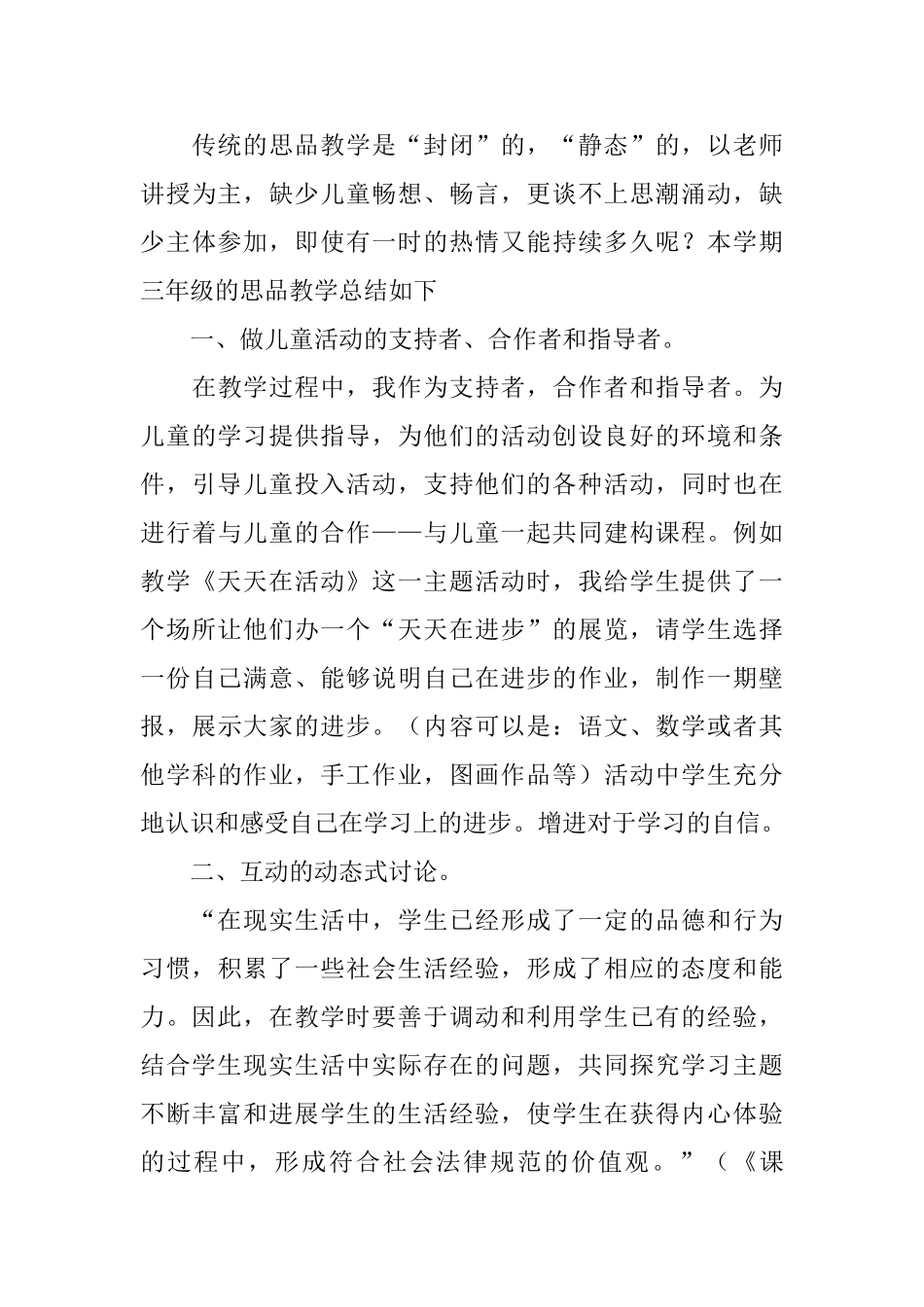 三年级品德与社会教学工作总结_第3页