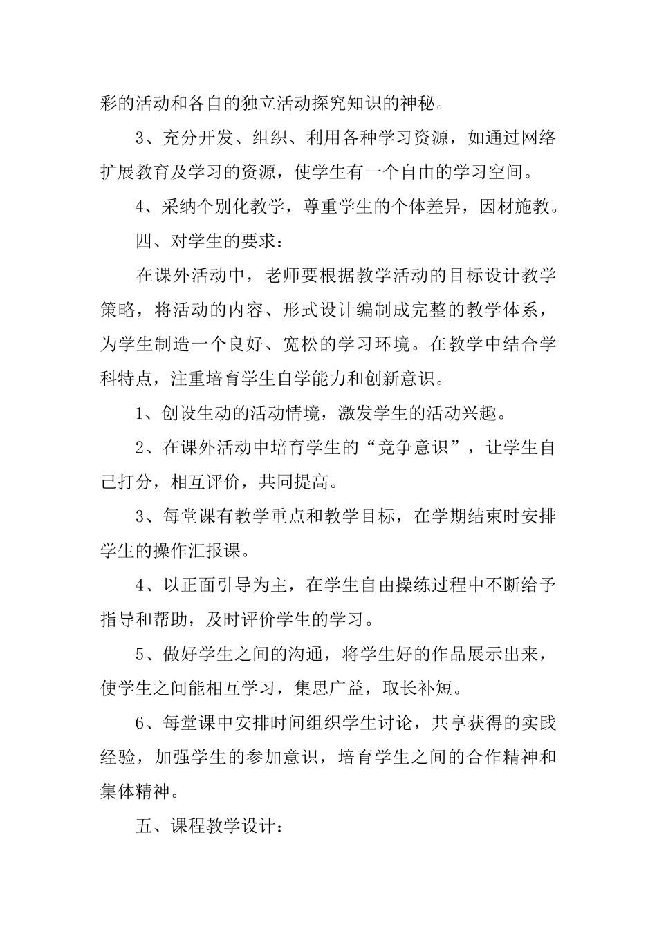 三年级地方课程教学计划_第2页