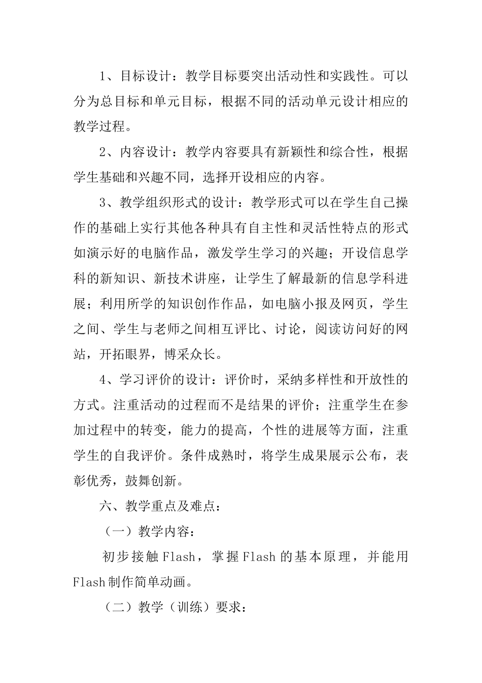 三年级地方课程教学计划_第3页