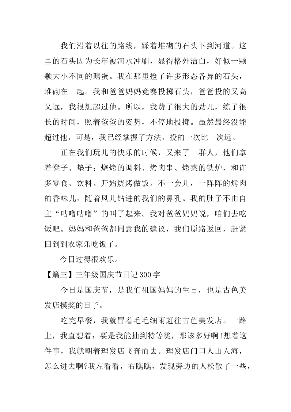 三年级国庆节日记300字_第2页