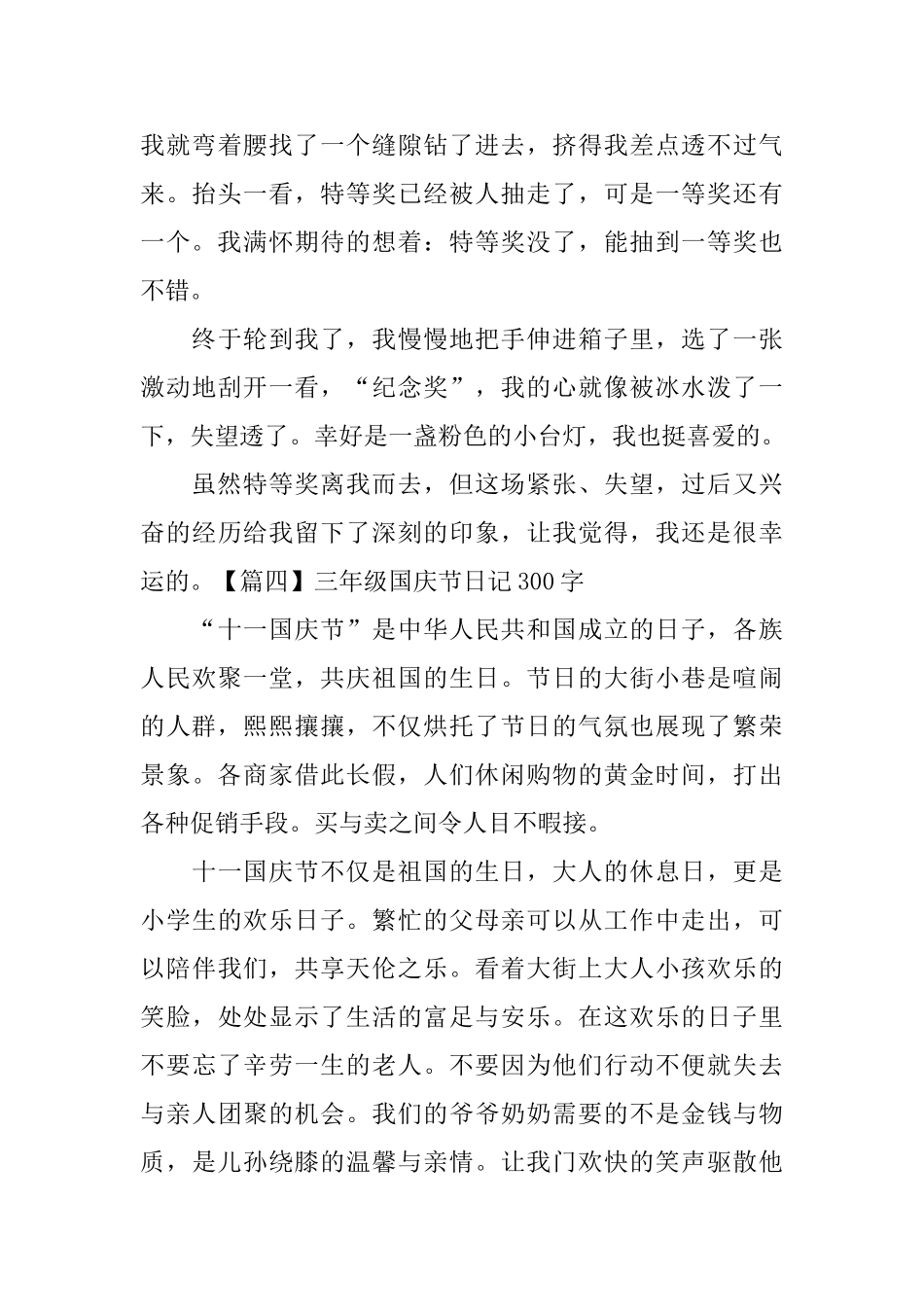 三年级国庆节日记300字_第3页