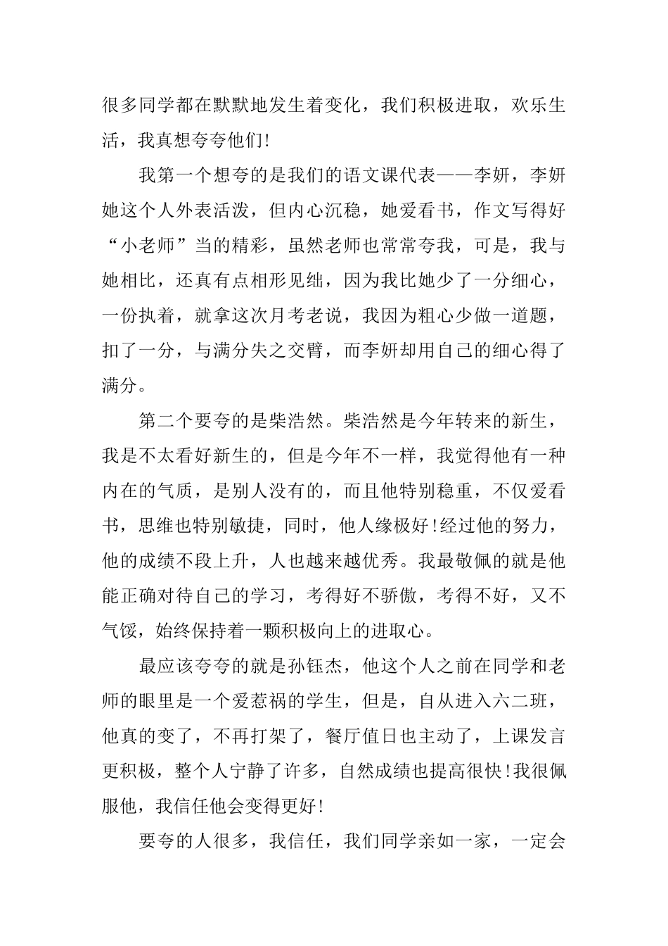 三年级夸夸我的同学300字六篇_第2页