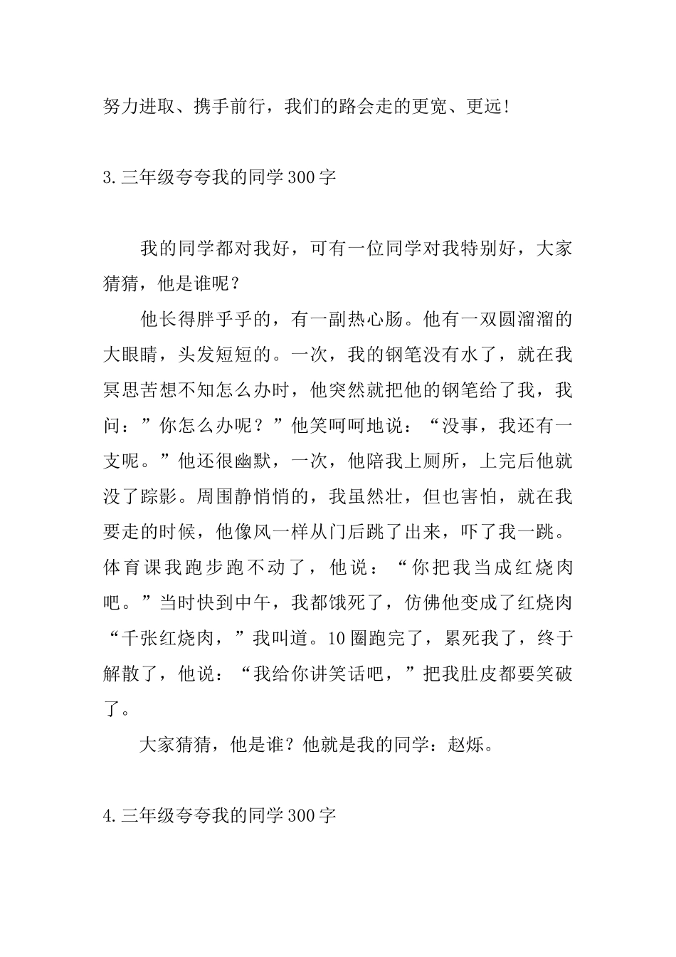 三年级夸夸我的同学300字六篇_第3页