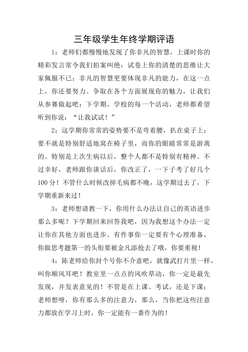 三年级学生年终学期评语_第1页