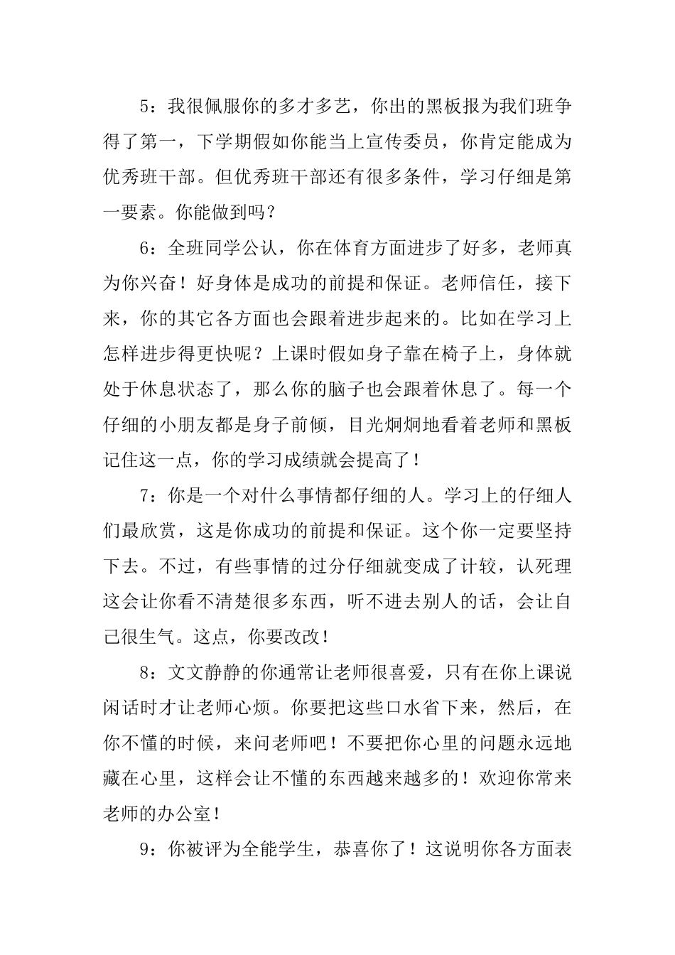 三年级学生年终学期评语_第2页