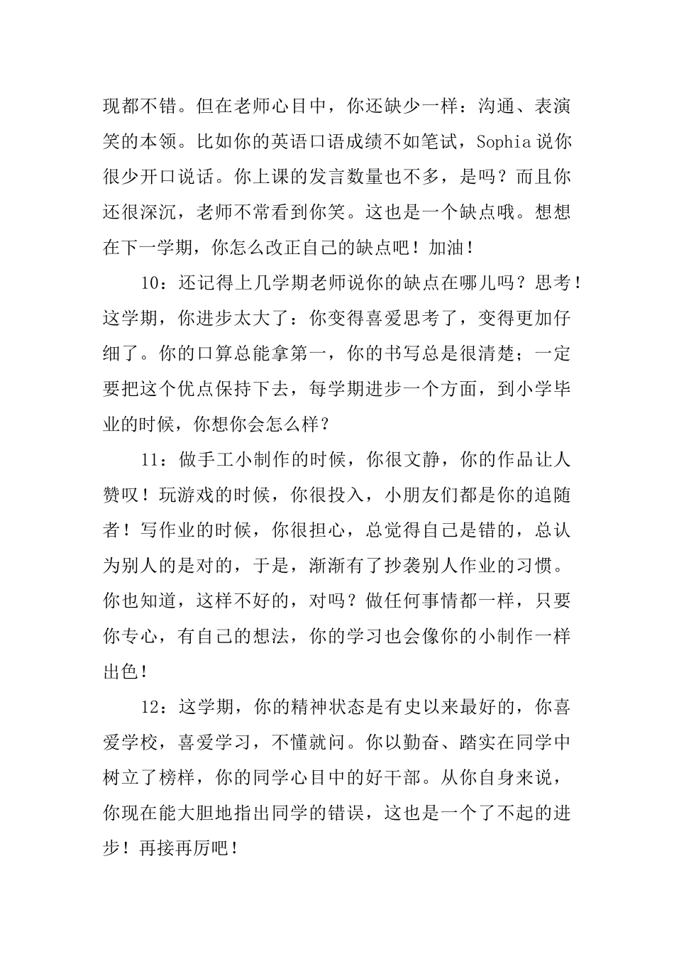 三年级学生年终学期评语_第3页