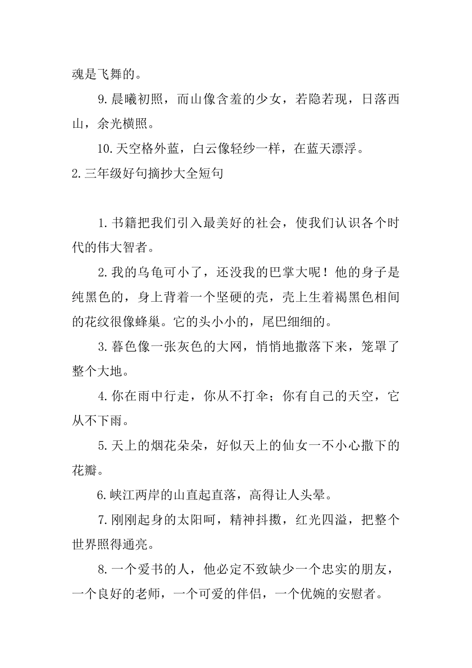 三年级好句摘抄大全短句_第2页