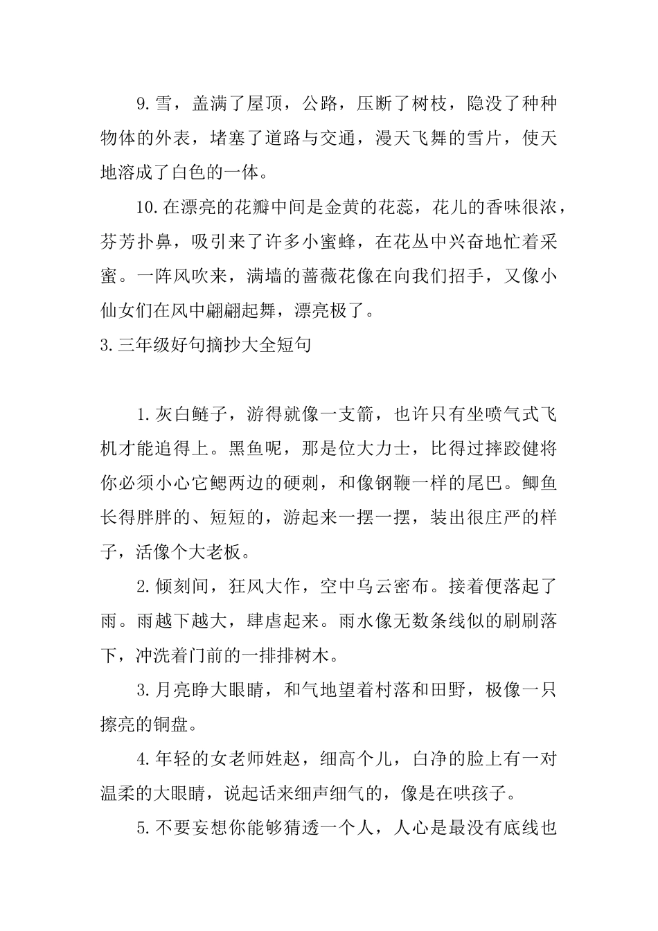 三年级好句摘抄大全短句_第3页