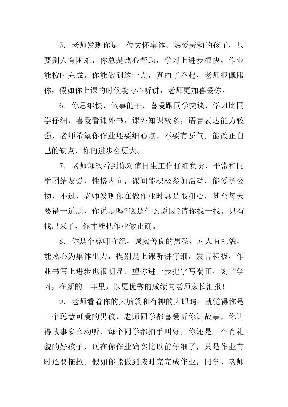 三年级学生上期操行评语_第2页