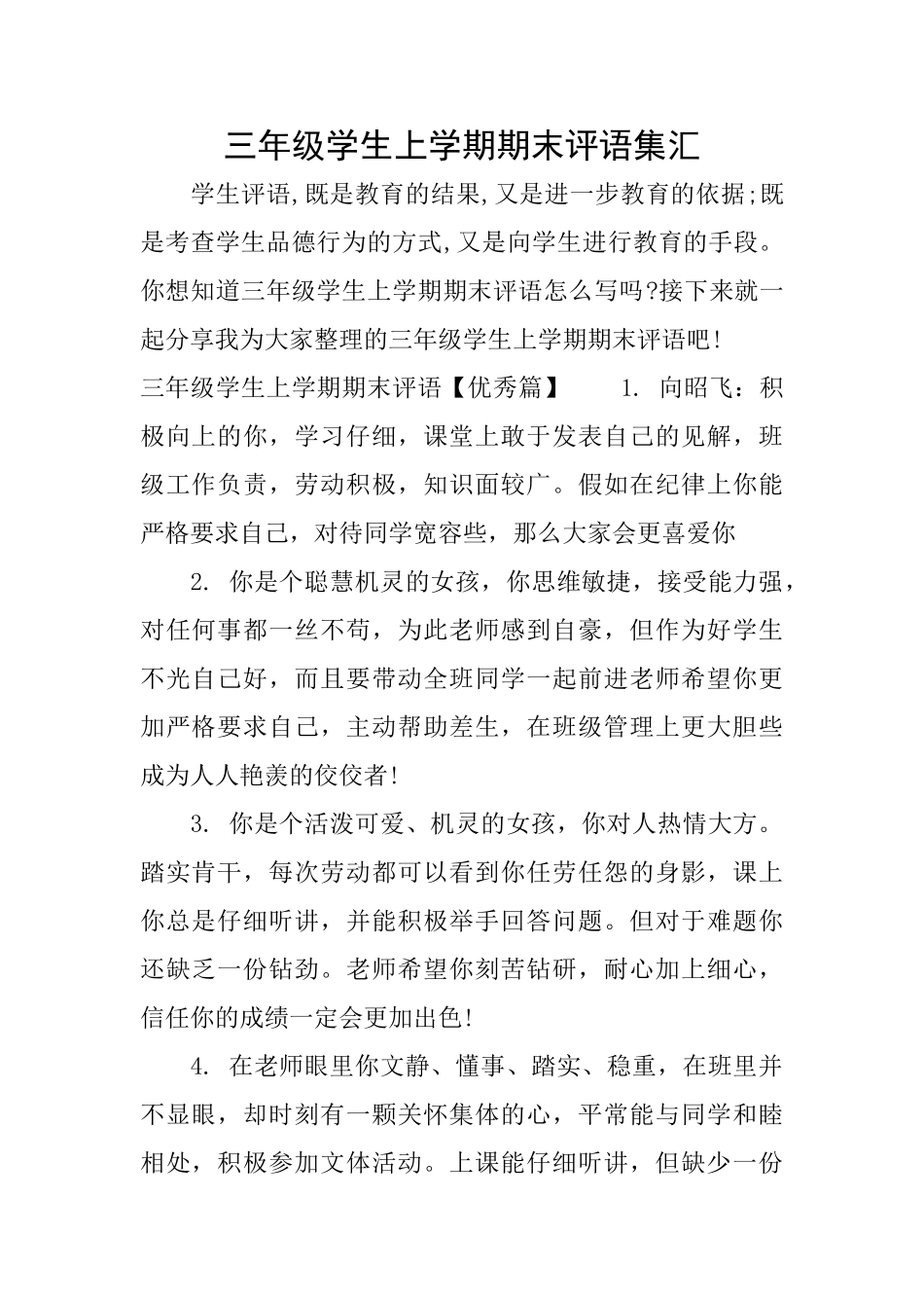 三年级学生上学期期末评语集汇_第1页