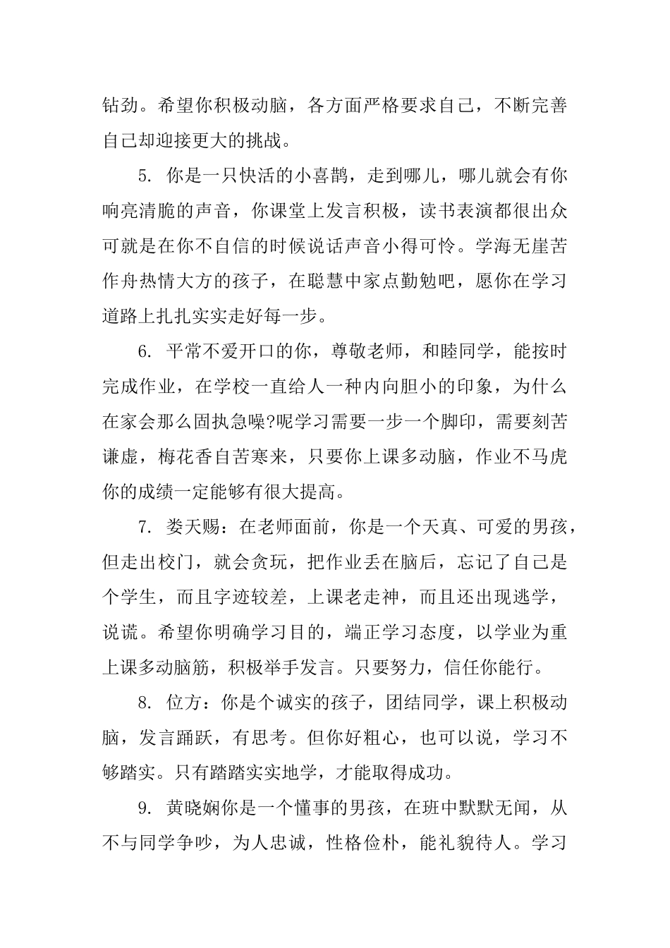 三年级学生上学期期末评语集汇_第2页