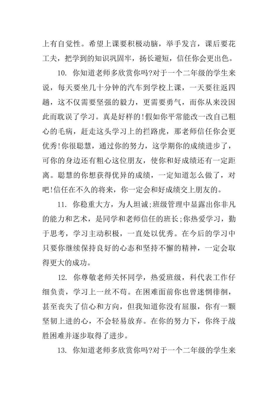 三年级学生上学期期末评语集汇_第3页