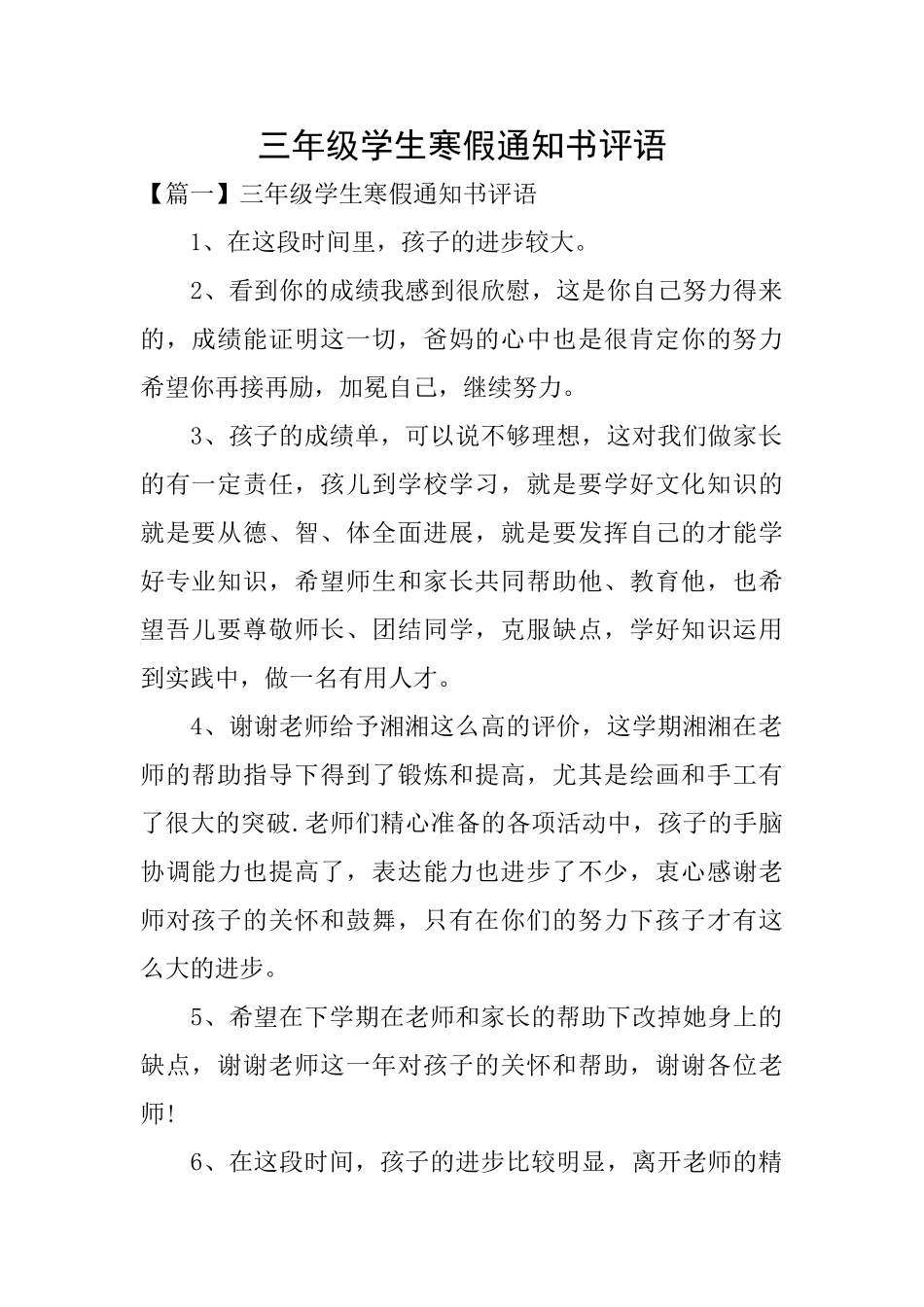 三年级学生寒假通知书评语_第1页