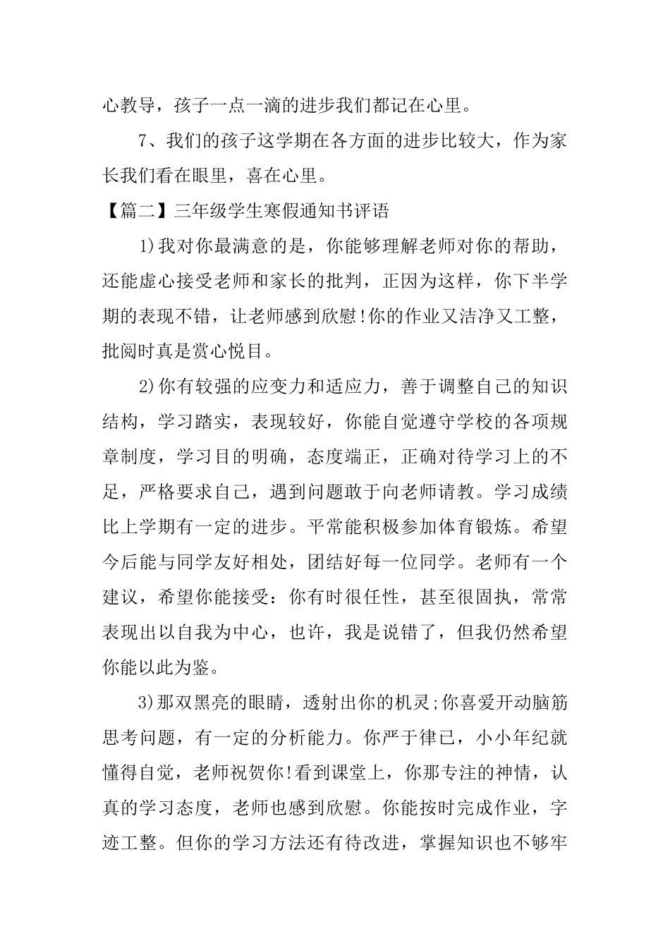 三年级学生寒假通知书评语_第2页